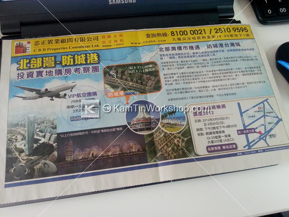 忠正罝業 - 報章廣告設計